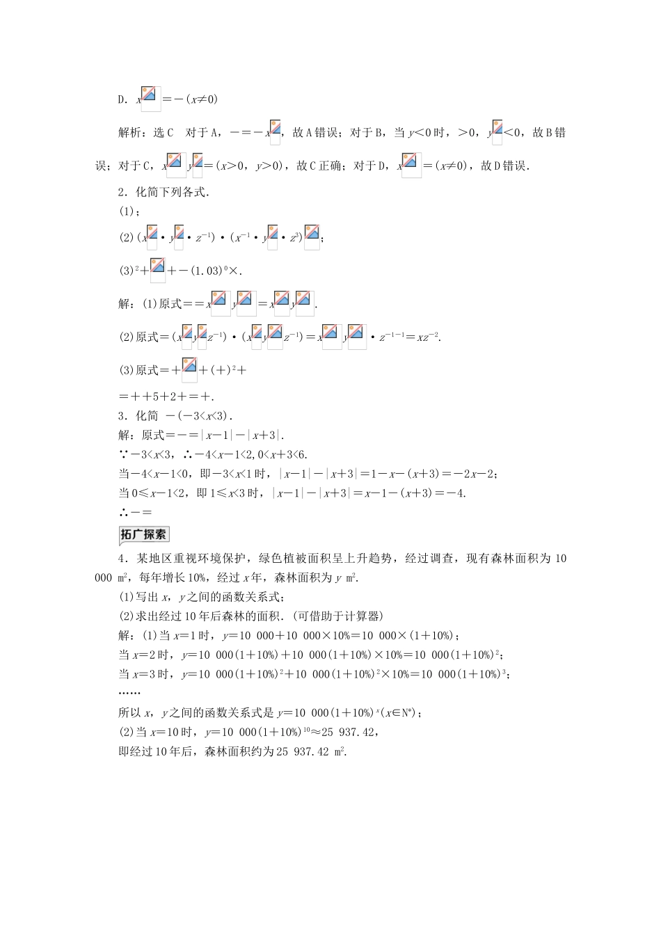 高中数学 课时跟踪检测（十九）n次方根与分数指数幂 新人教A版必修第一册-新人教A版高一第一册数学试题_第3页