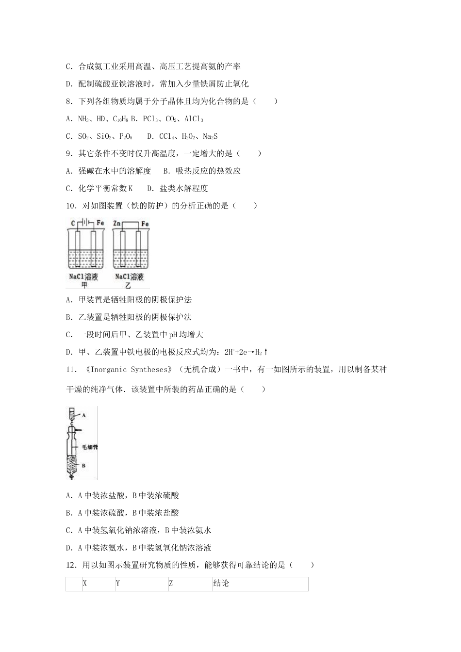 上海市普陀区高三化学一模试卷（含解析）-人教版高三全册化学试题_第2页