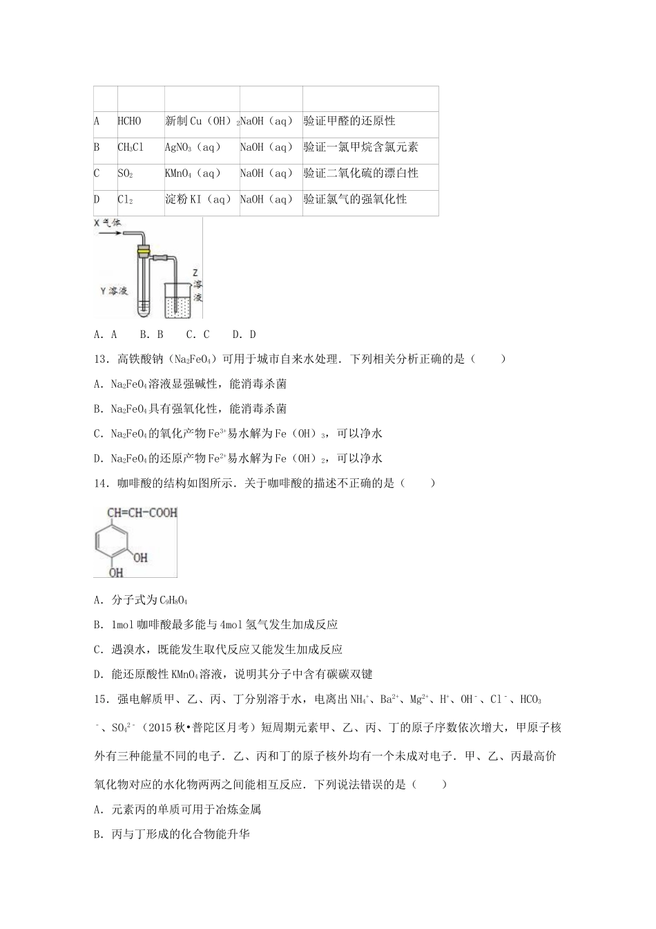 上海市普陀区高三化学一模试卷（含解析）-人教版高三全册化学试题_第3页