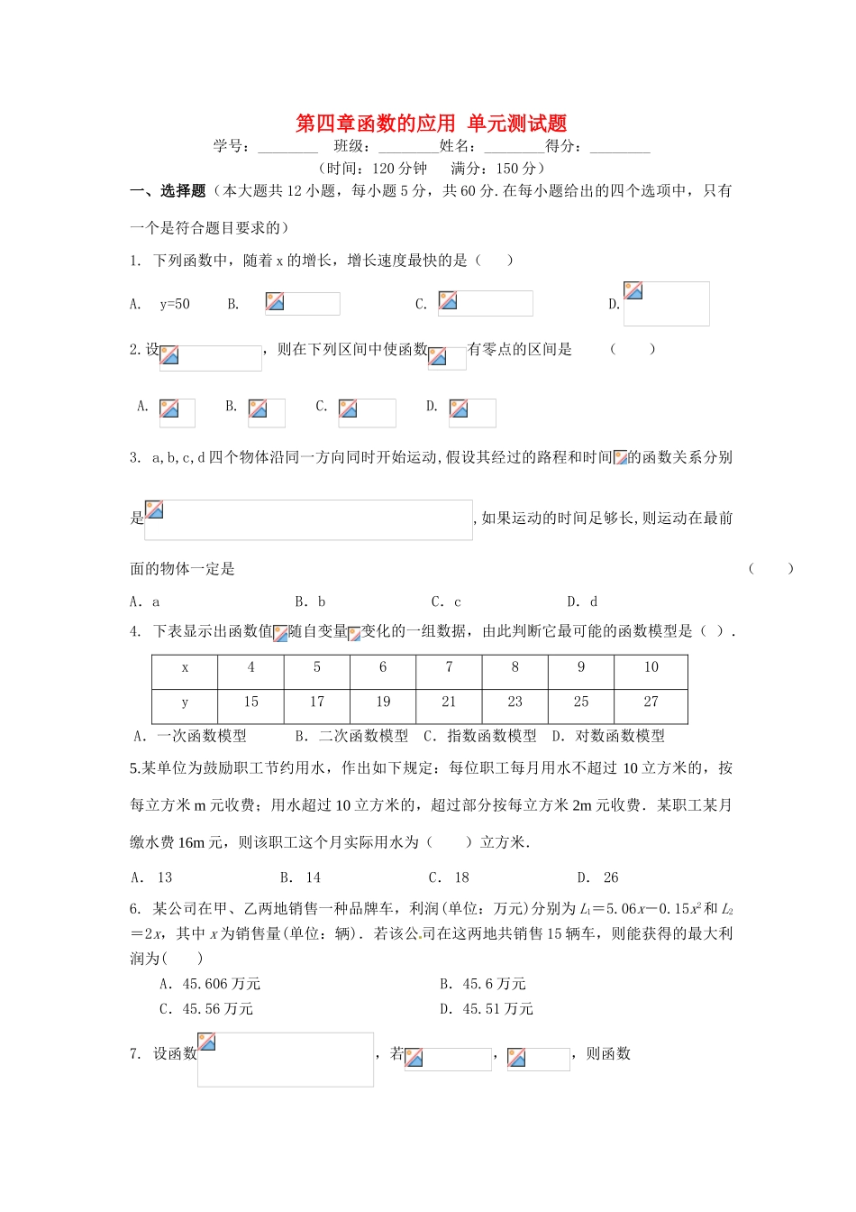 高中数学 第四章 函数的应用单元测试题（含解析）北师大版必修1-北师大版高一必修1数学试题_第1页
