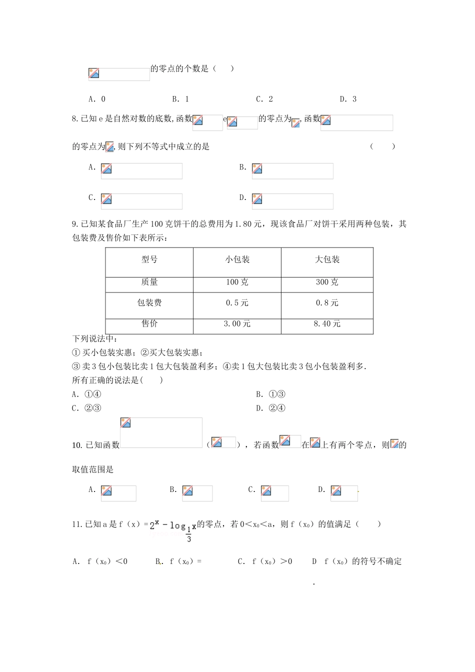 高中数学 第四章 函数的应用单元测试题（含解析）北师大版必修1-北师大版高一必修1数学试题_第2页
