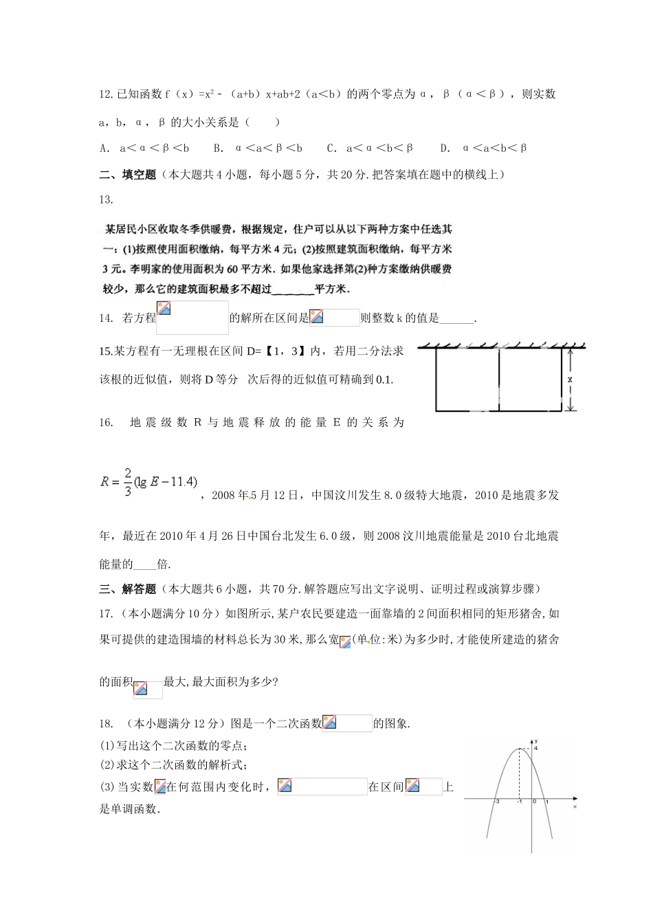 高中数学 第四章 函数的应用单元测试题（含解析）北师大版必修1-北师大版高一必修1数学试题_第3页