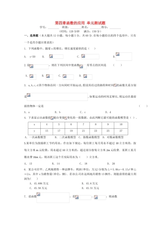 高中数学 第四章 函数的应用单元测试题（含解析）北师大版必修1-北师大版高一必修1数学试题