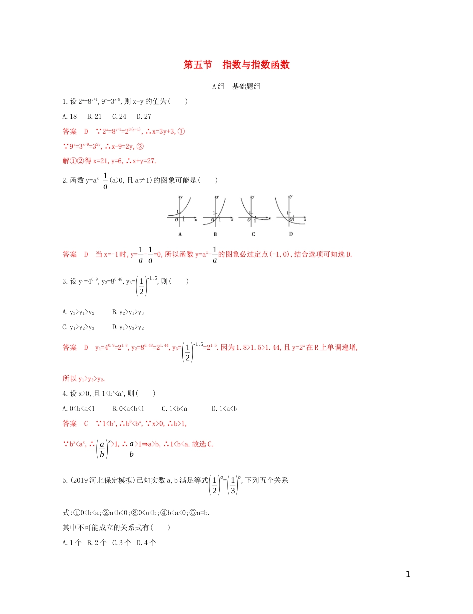 高考数学一轮复习 第二章 第五节 指数与指数函数精练 文-人教版高三全册数学试题_第1页