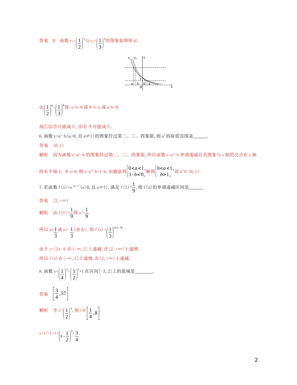 高考数学一轮复习 第二章 第五节 指数与指数函数精练 文-人教版高三全册数学试题_第2页