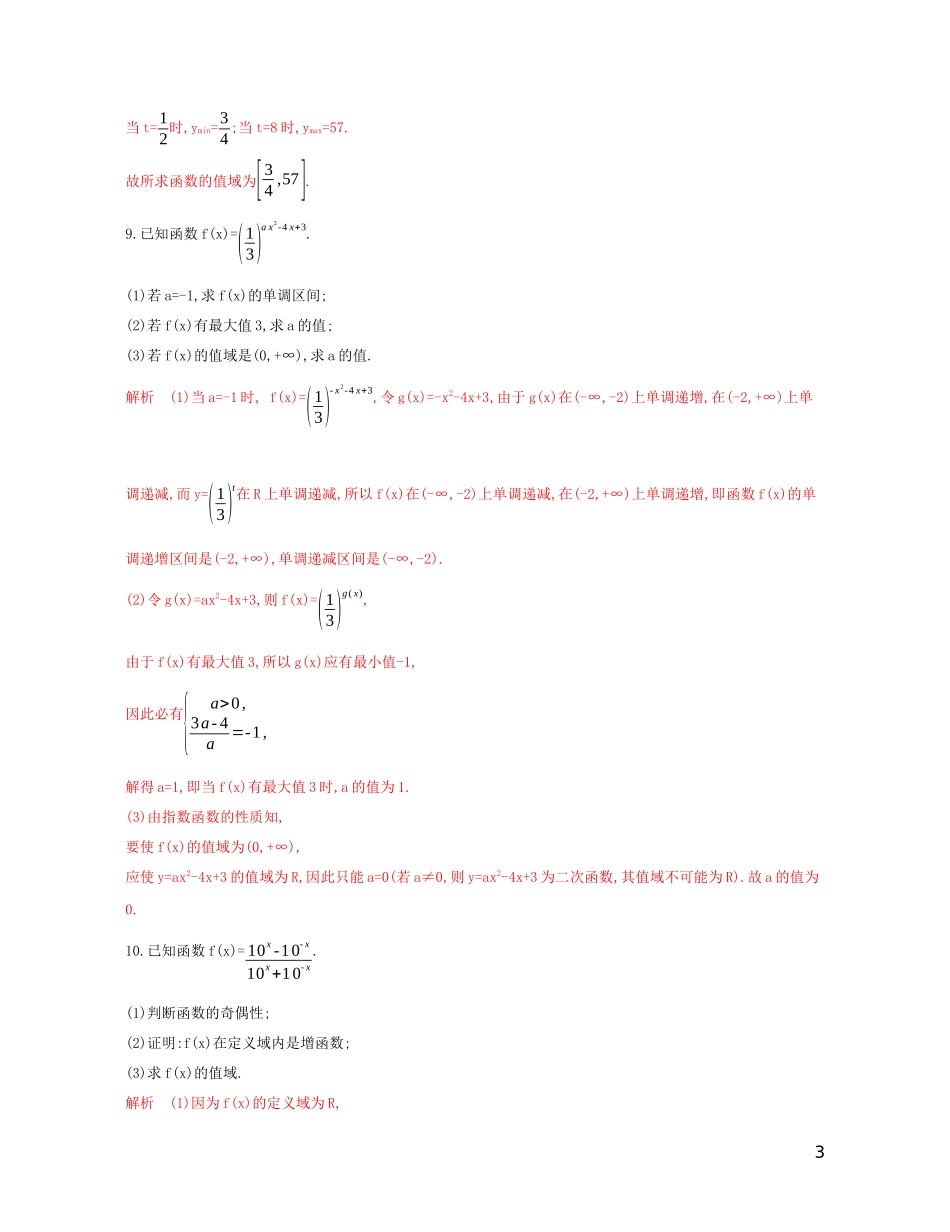 高考数学一轮复习 第二章 第五节 指数与指数函数精练 文-人教版高三全册数学试题_第3页