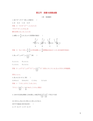 高考数学一轮复习 第二章 第五节 指数与指数函数精练 文-人教版高三全册数学试题