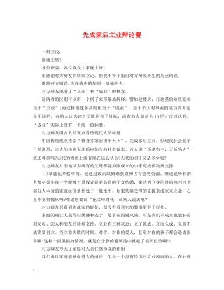 先成家后立业辩论赛