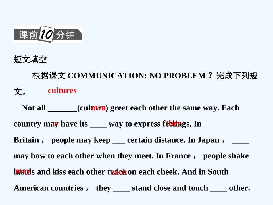 【广东版创新设计】2011高考英语一轮复习 Unit 4 Body language 课件 新人教版必修4_第3页