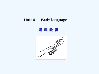 【广东版创新设计】2011高考英语一轮复习 Unit 4 Body language 课件 新人教版必修4