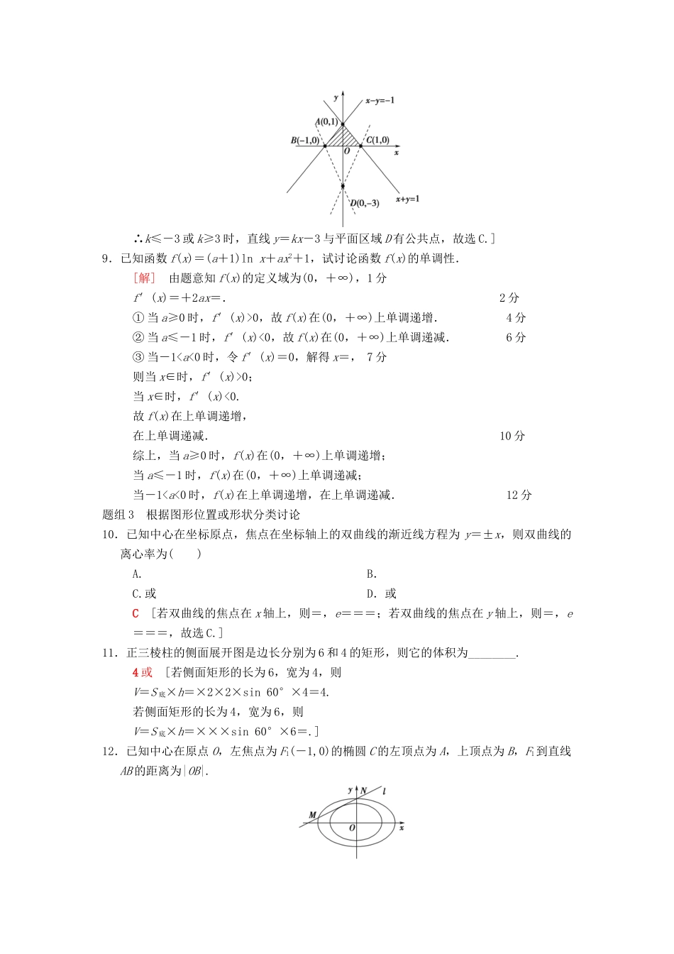 高考数学二轮复习 第1部分 技法篇 数学思想专练3 分类讨论思想-人教版高三全册数学试题_第3页