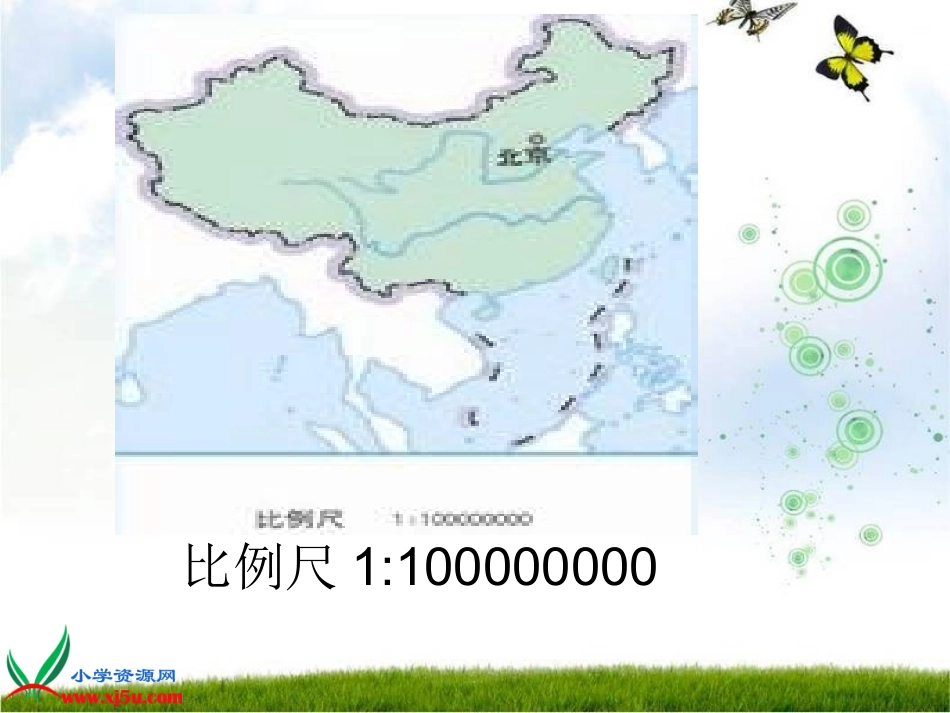 《比例尺》课件杜美平_第3页