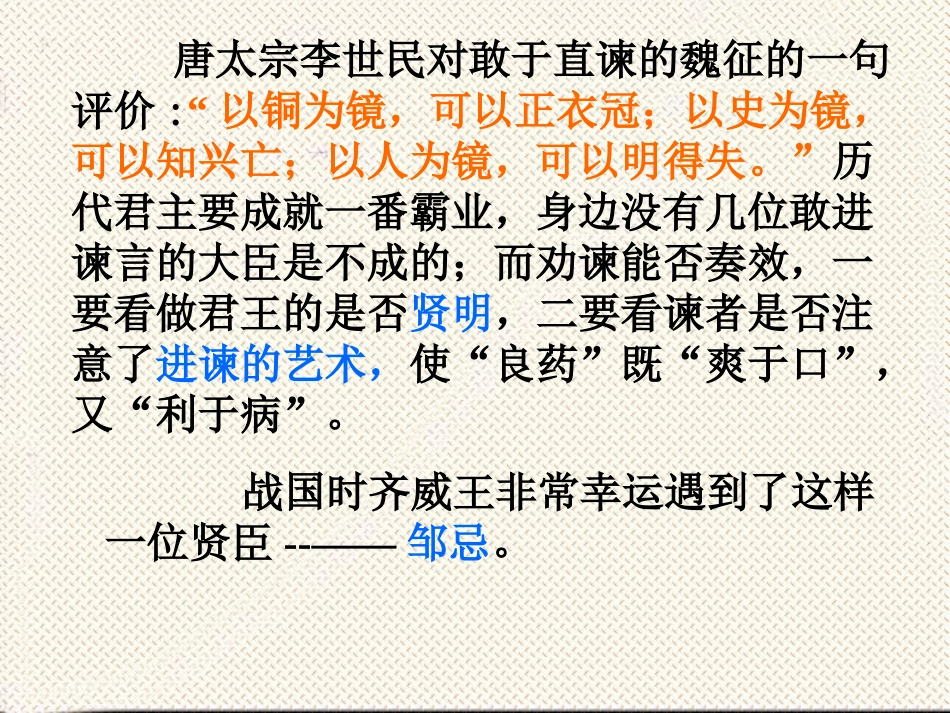 《邹忌讽齐王纳谏》课件_第1页
