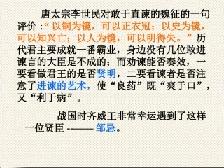 《邹忌讽齐王纳谏》课件