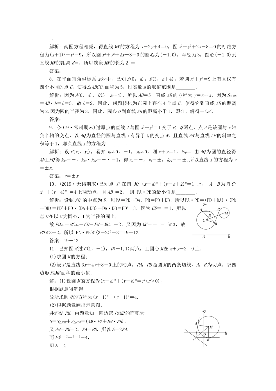 （文理通用）江苏省高考数学二轮复习 专题三 解析几何 第8讲 直线与圆练习-人教版高三全册数学试题_第2页