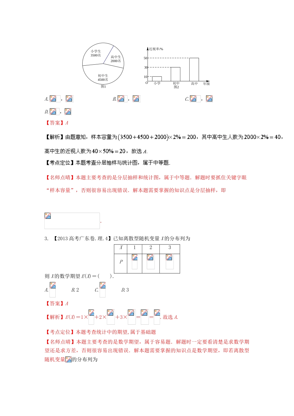 三年高考-高考数学试题分项版 专题12概率与统计 理（含解析）-人教版高三全册数学试题_第2页