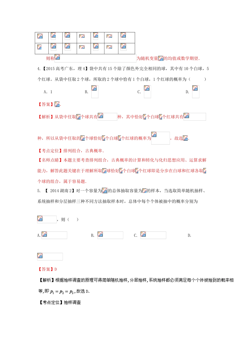 三年高考-高考数学试题分项版 专题12概率与统计 理（含解析）-人教版高三全册数学试题_第3页