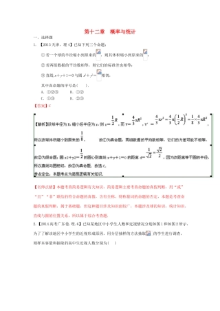 三年高考-高考数学试题分项版 专题12概率与统计 理（含解析）-人教版高三全册数学试题
