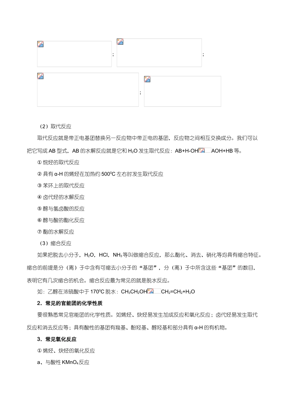 【华师大二附中，施华】重点高校自主招生化学辅导第十三讲 有机化合物_第2页