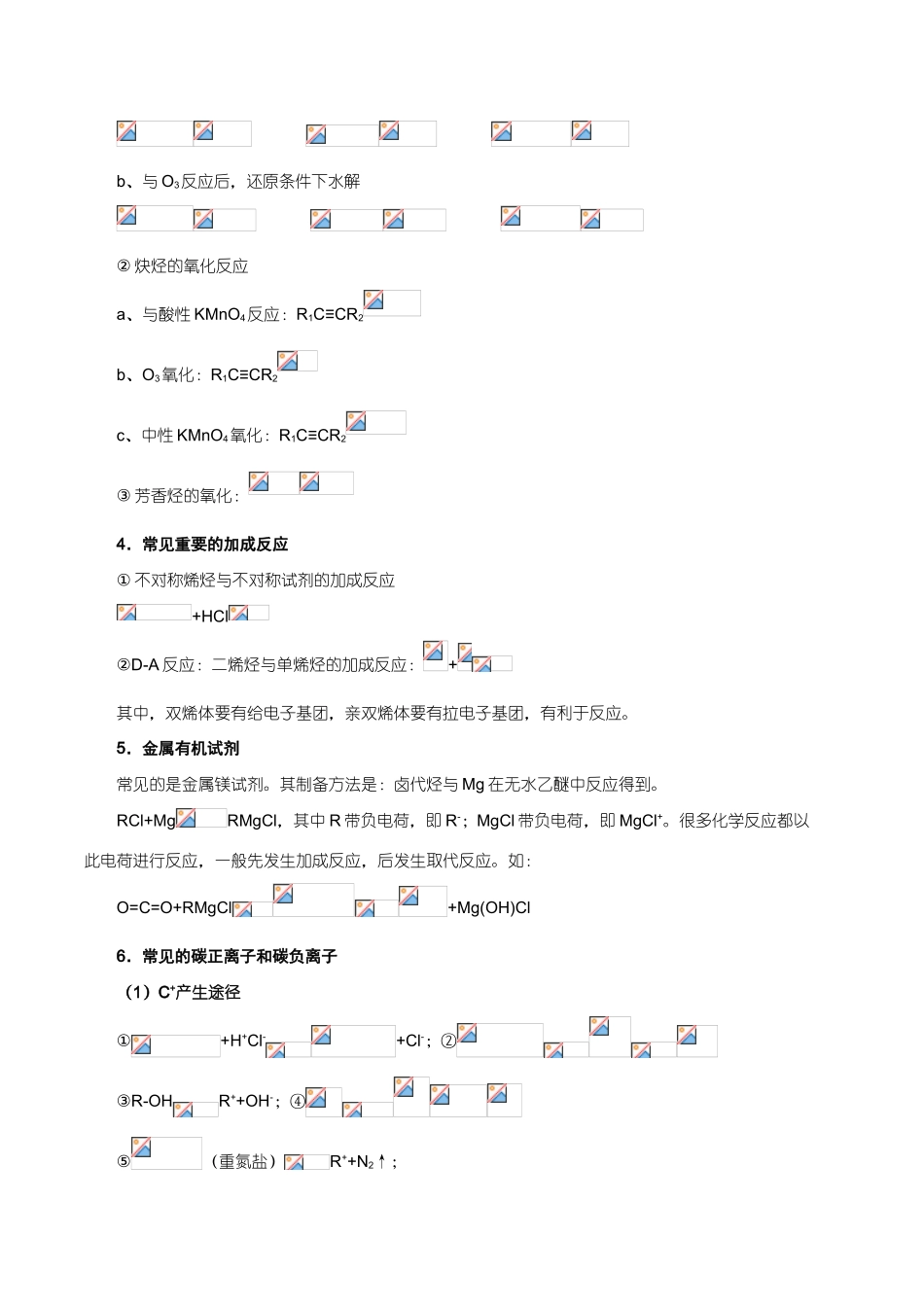 【华师大二附中，施华】重点高校自主招生化学辅导第十三讲 有机化合物_第3页