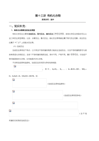 【华师大二附中，施华】重点高校自主招生化学辅导第十三讲 有机化合物