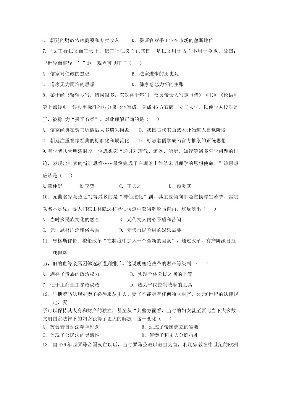 黑龙江省牡丹江市高三历史上学期期末考试试题-人教版高三全册历史试题_第2页