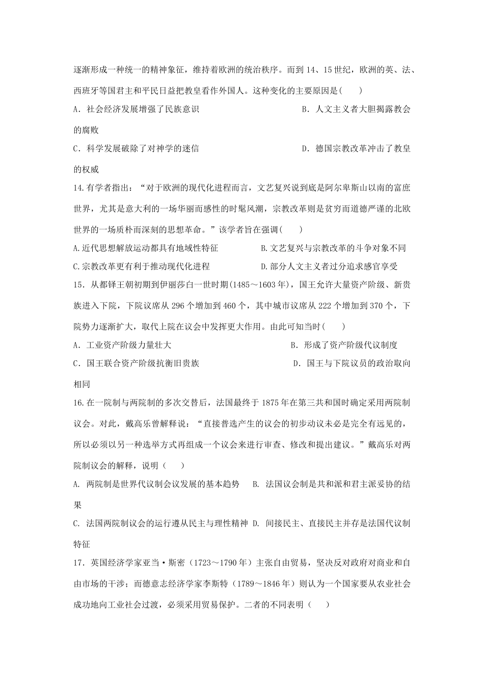 黑龙江省牡丹江市高三历史上学期期末考试试题-人教版高三全册历史试题_第3页