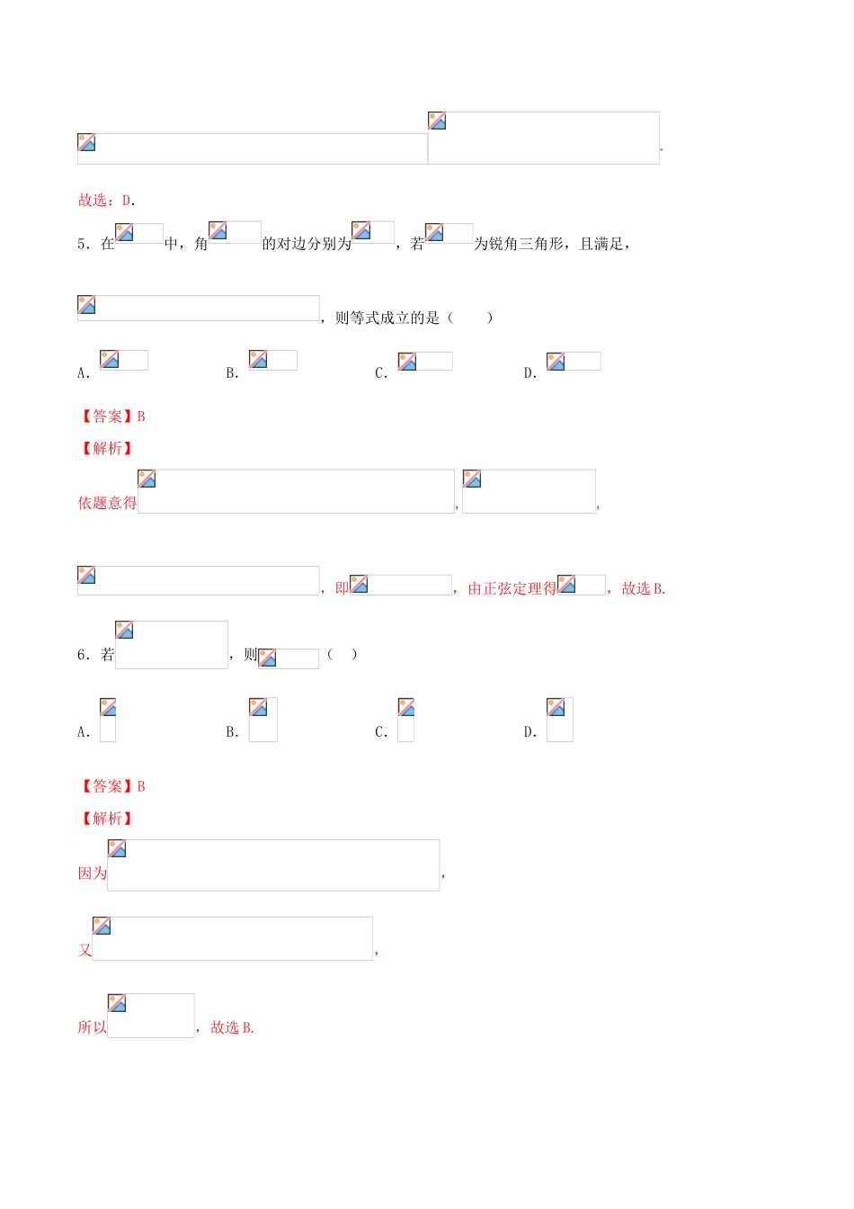 高考数学一轮复习 考点21 二倍角公式与简单的三角恒等变换必刷题 理（含解析）-人教版高三全册数学试题_第3页
