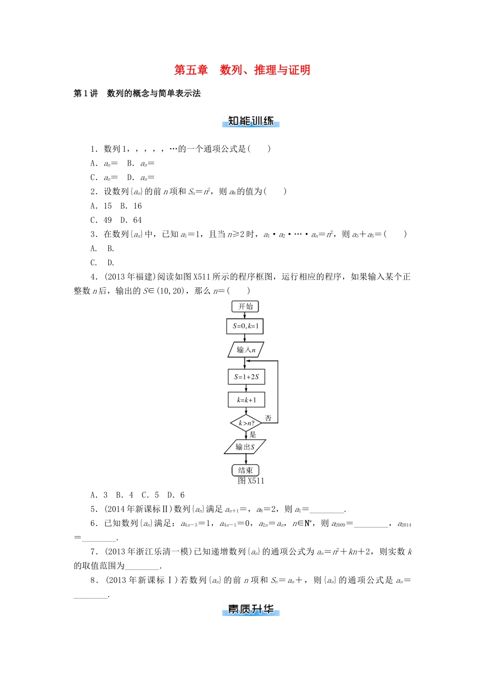 高考数学一轮总复习 第五章 数列、推理与证明课时作业 文-人教版高三全册数学试题_第1页