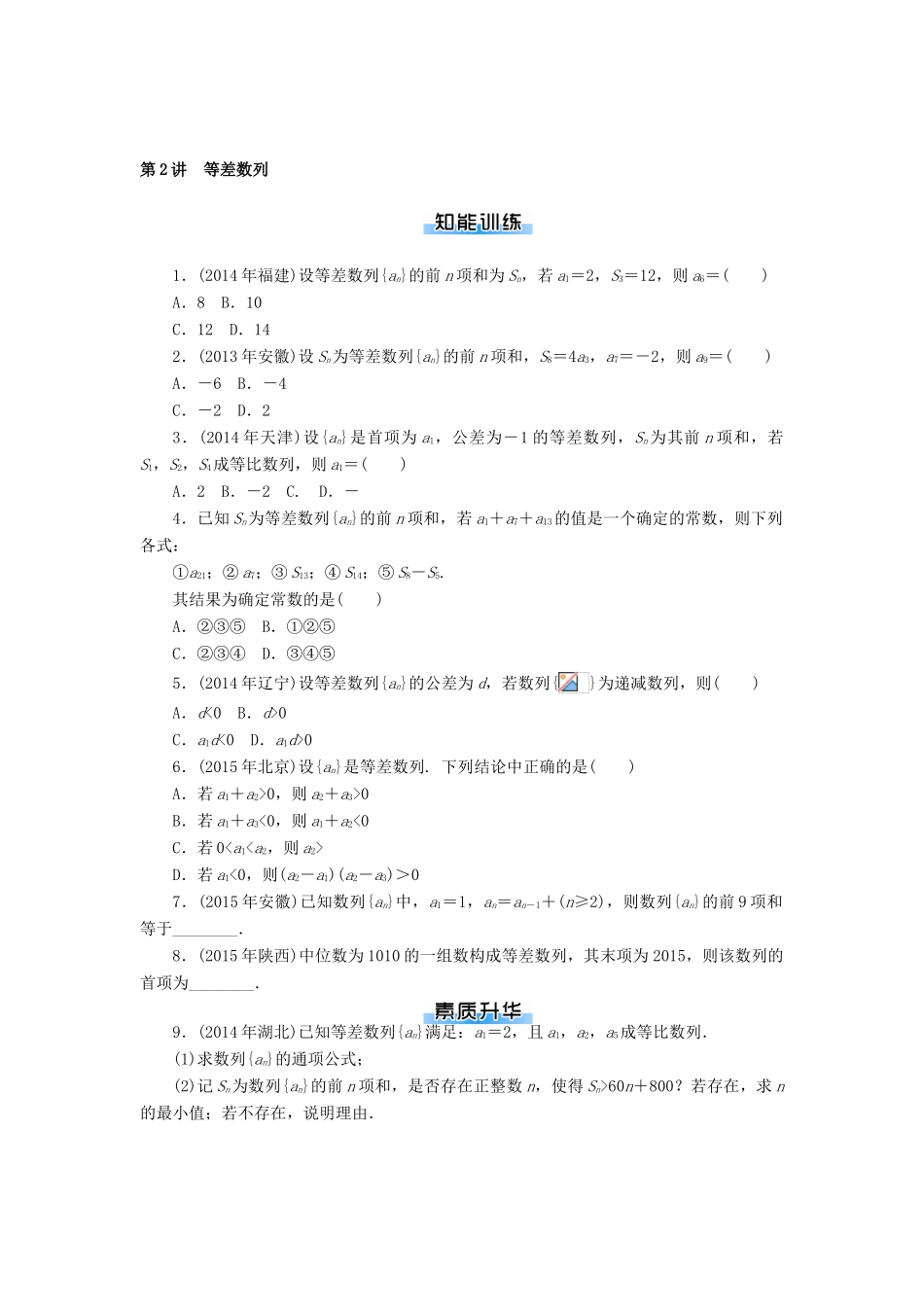 高考数学一轮总复习 第五章 数列、推理与证明课时作业 文-人教版高三全册数学试题_第3页