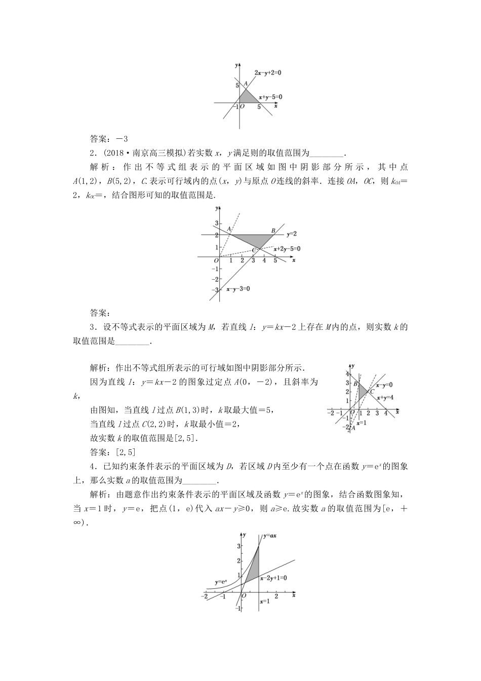江苏省高考数学二轮复习 自主加餐的3大题型 14个填空题强化练（八）不等式（含解析）-人教版高三全册数学试题_第3页