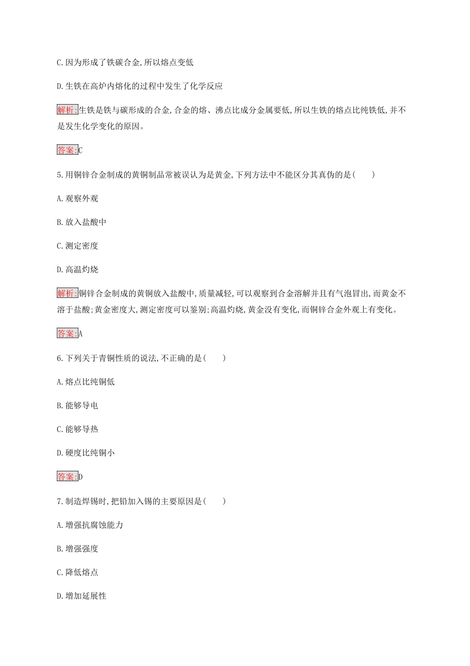 高中化学 第3章 第3节 用途广泛的金属材料练习（含解析）新人教版必修1-新人教版高一必修1化学试题_第2页