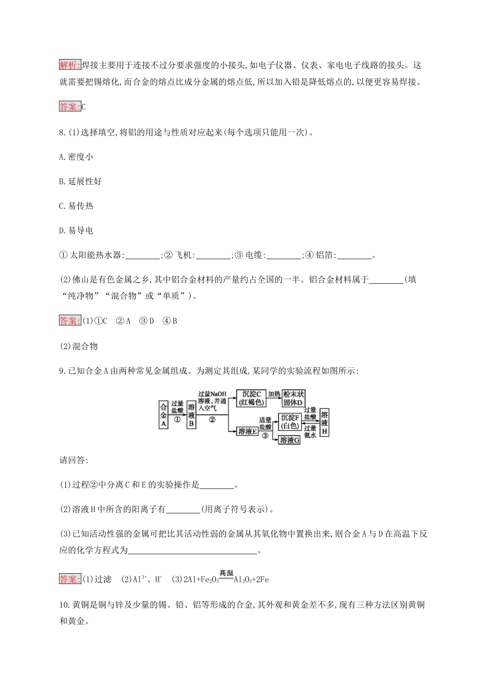 高中化学 第3章 第3节 用途广泛的金属材料练习（含解析）新人教版必修1-新人教版高一必修1化学试题_第3页