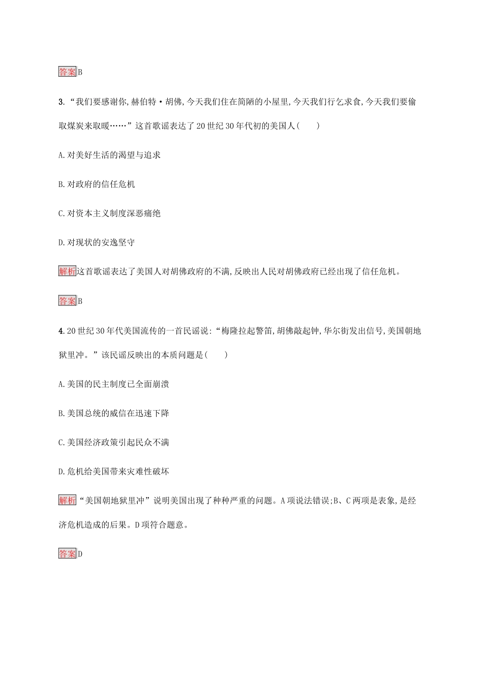 高中历史 第六单元 世界资本主义经济政策的调整 第17课 空前严重的资本主义世界经济危机课后篇巩固提升（含解析）新人教版必修2-新人教版高一必修2历史试题_第2页