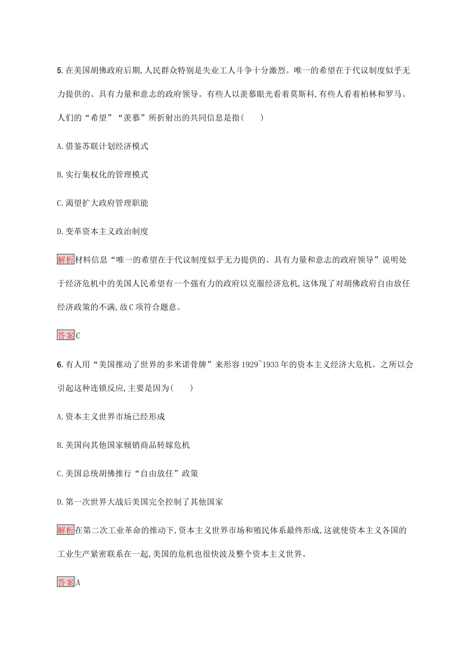 高中历史 第六单元 世界资本主义经济政策的调整 第17课 空前严重的资本主义世界经济危机课后篇巩固提升（含解析）新人教版必修2-新人教版高一必修2历史试题_第3页