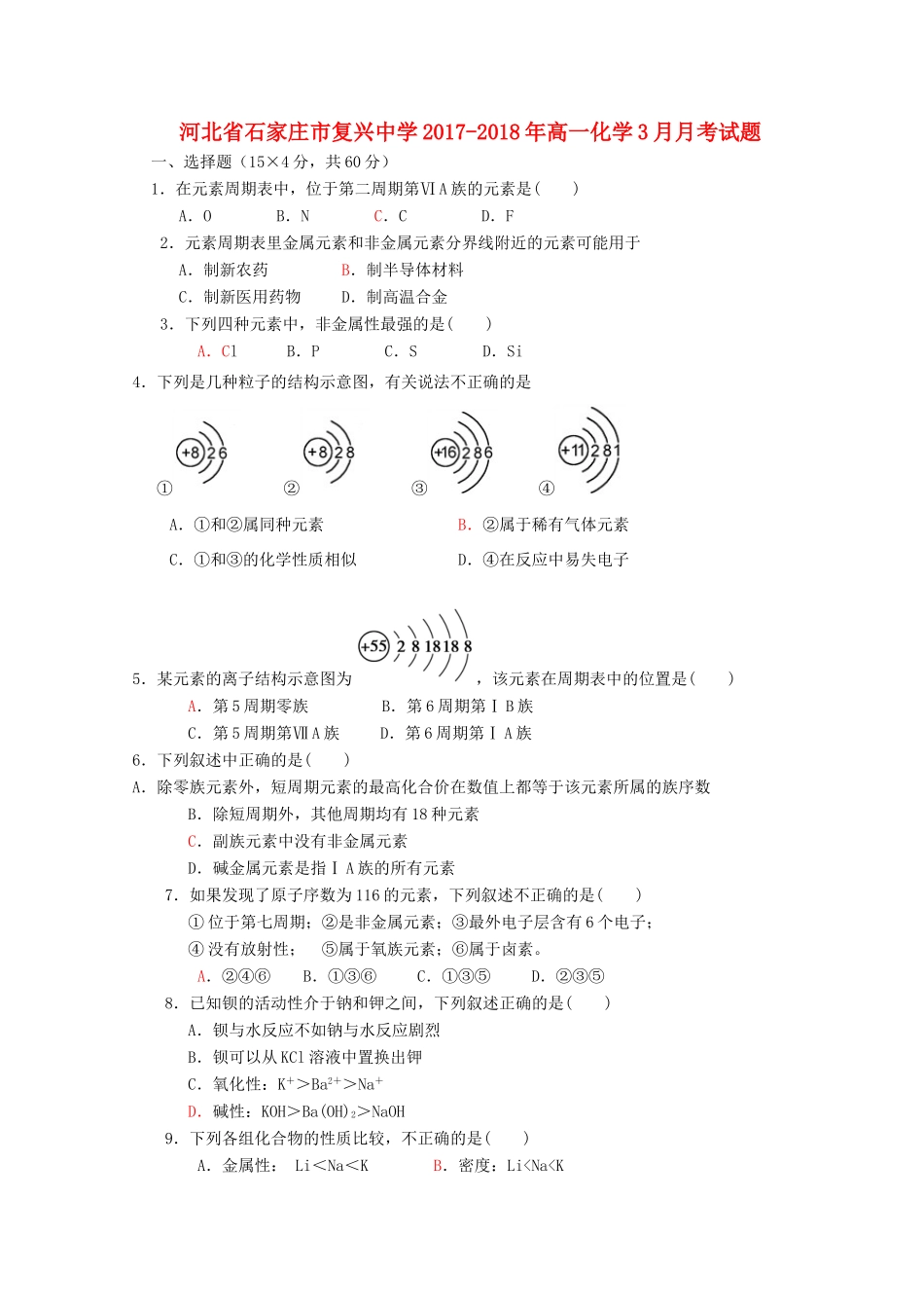 高一化学3月月考试题-人教版高一全册化学试题_第1页