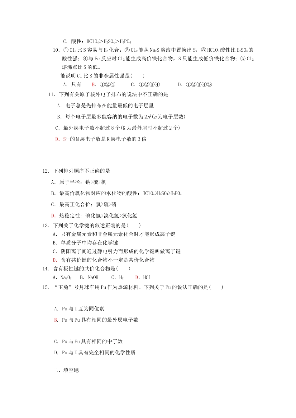 高一化学3月月考试题-人教版高一全册化学试题_第2页