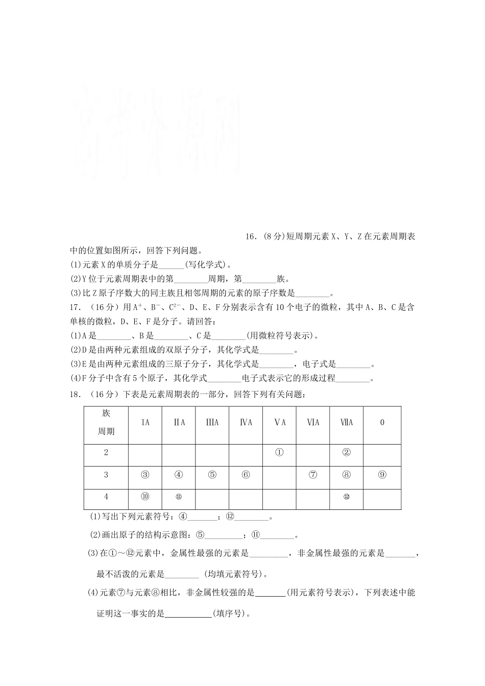 高一化学3月月考试题-人教版高一全册化学试题_第3页