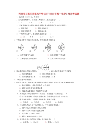 高一化学3月月考试题-人教版高一全册化学试题