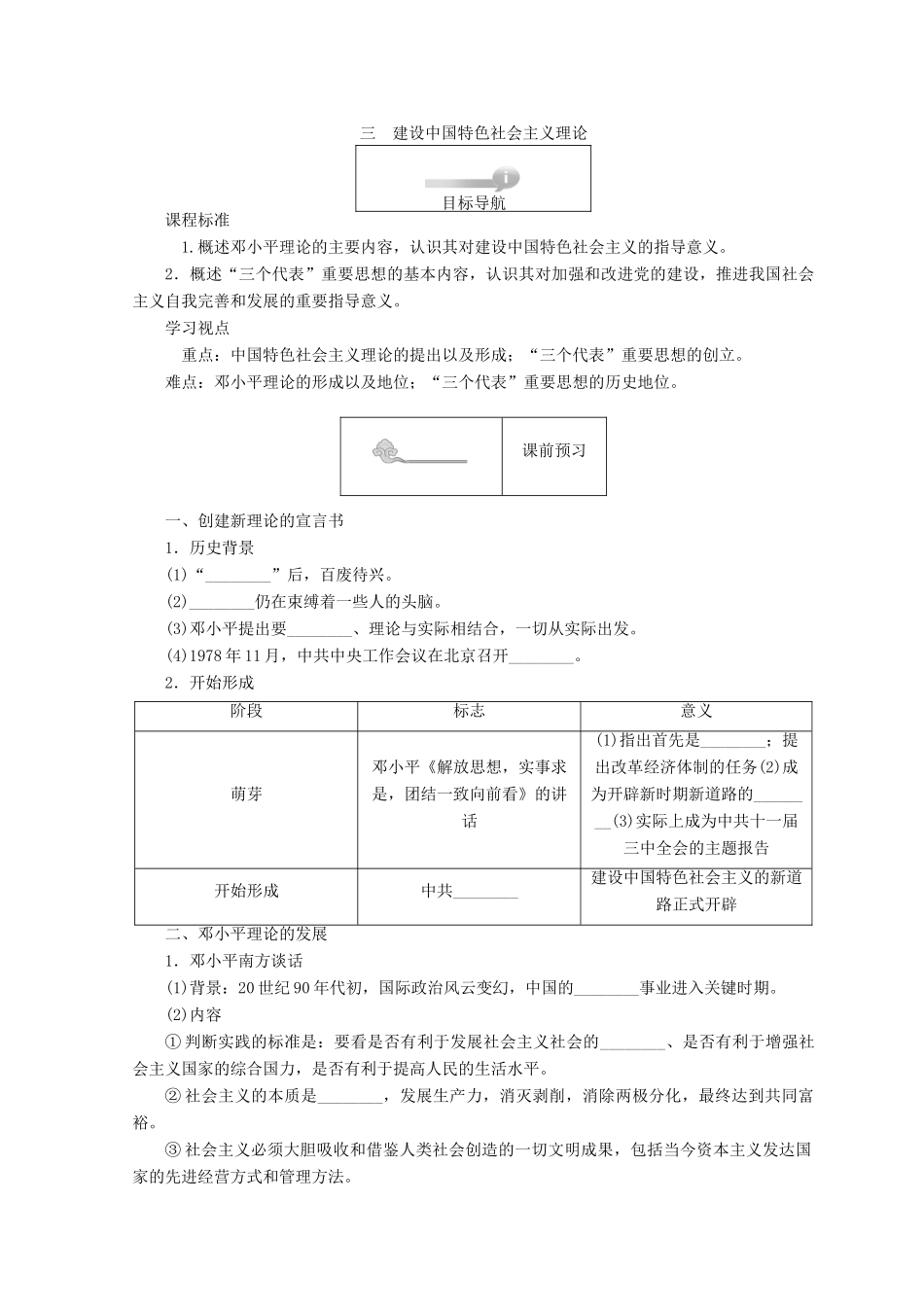 高中历史 专题四 20世纪以来中国重大思想理论成果 4.3 建设中国特色社会主义理论45分钟作业 人民版必修3-人民版高一必修3历史试题_第1页
