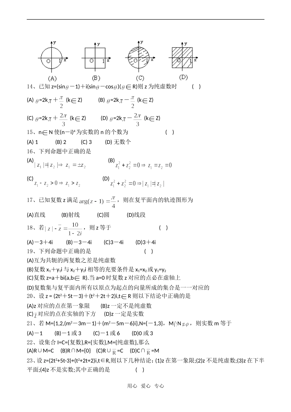 高考数学一轮复习 复数的概念测试题（2）_第2页