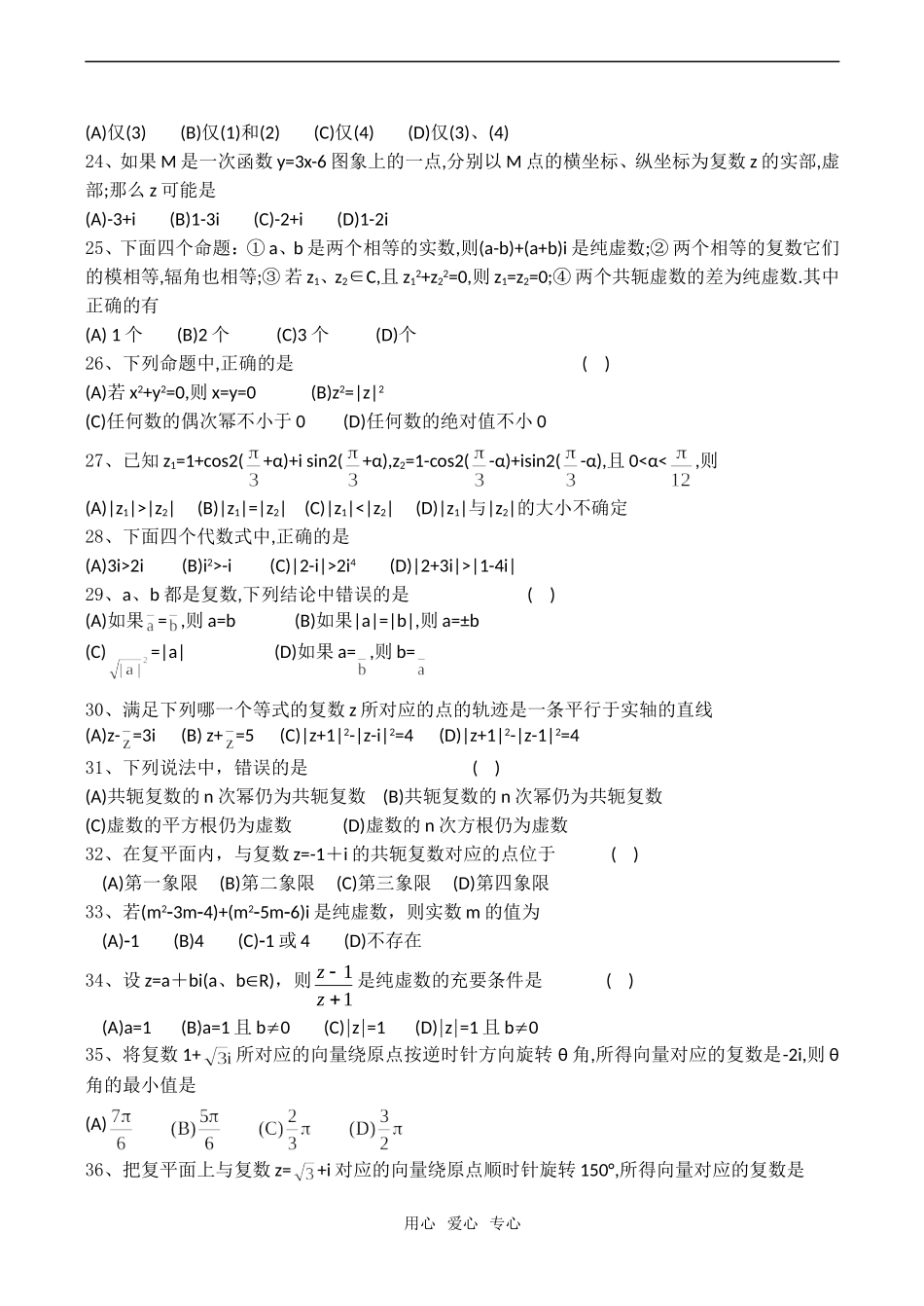 高考数学一轮复习 复数的概念测试题（2）_第3页