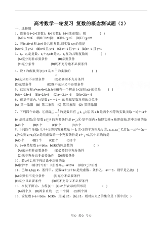 高考数学一轮复习 复数的概念测试题（2）