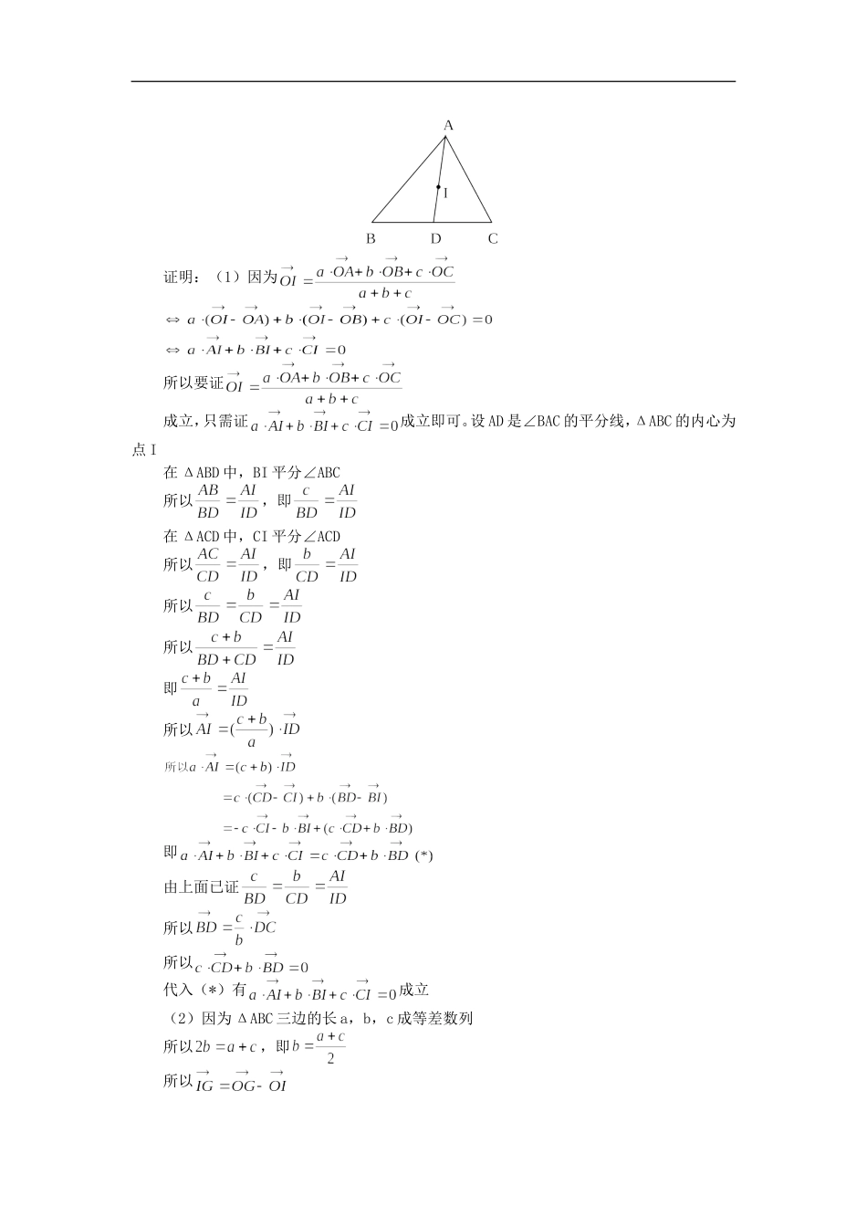 高中数学用差向量解题学法指导_第2页