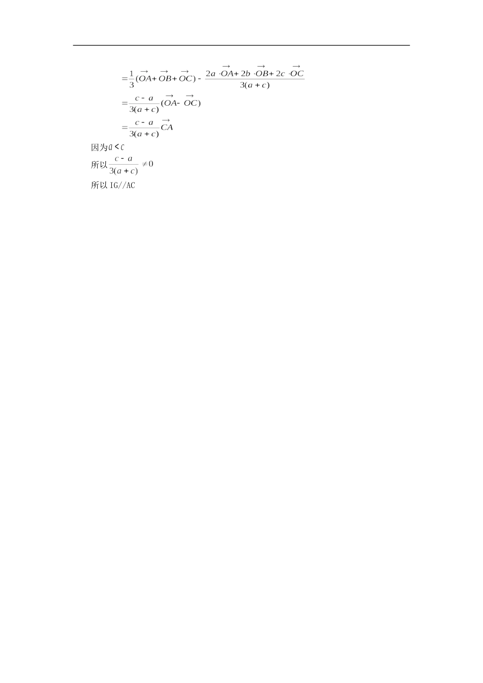 高中数学用差向量解题学法指导_第3页