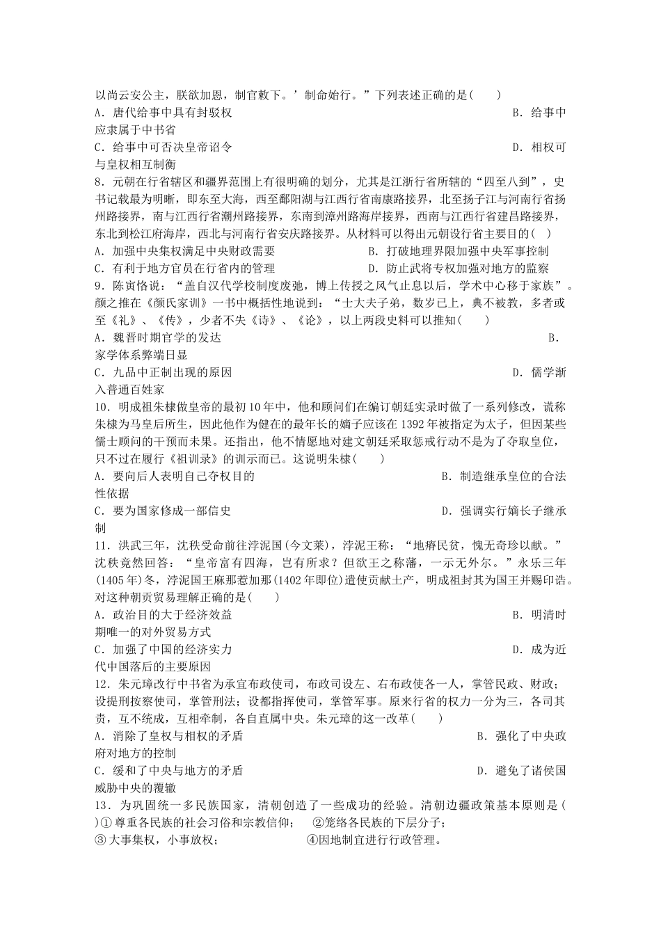 湖北省荆州市高一历史上学期期中试题-人教版高一全册历史试题_第2页