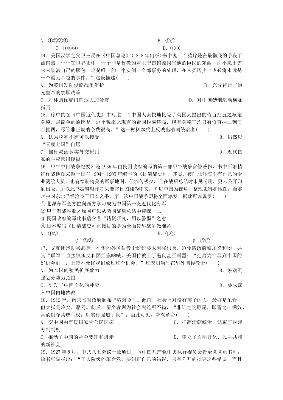 湖北省荆州市高一历史上学期期中试题-人教版高一全册历史试题_第3页