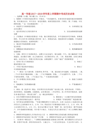 湖北省荆州市高一历史上学期期中试题-人教版高一全册历史试题