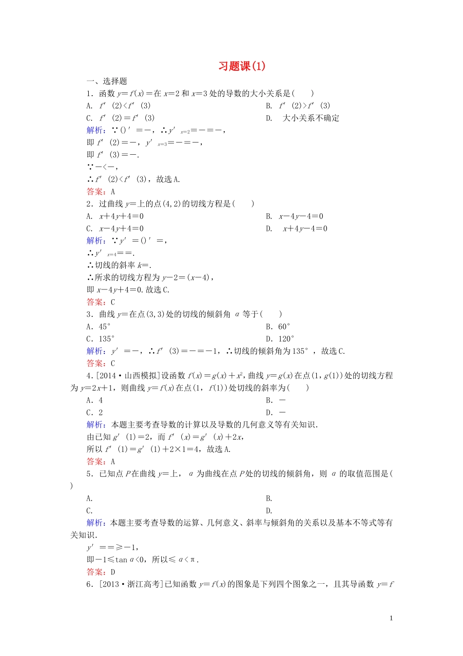 高中数学 第三章 导数及其应用习题课（1）课时作业（含解析）新人教A版选修1-1-新人教A版高二选修1-1数学试题_第1页