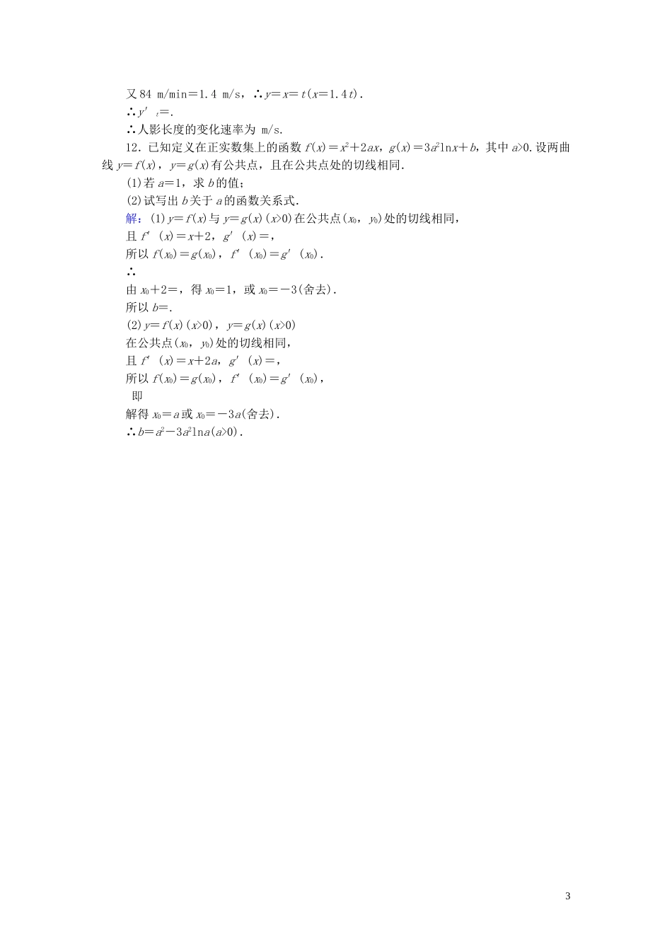 高中数学 第三章 导数及其应用习题课（1）课时作业（含解析）新人教A版选修1-1-新人教A版高二选修1-1数学试题_第3页